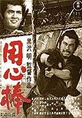 Yojimbo movie poster